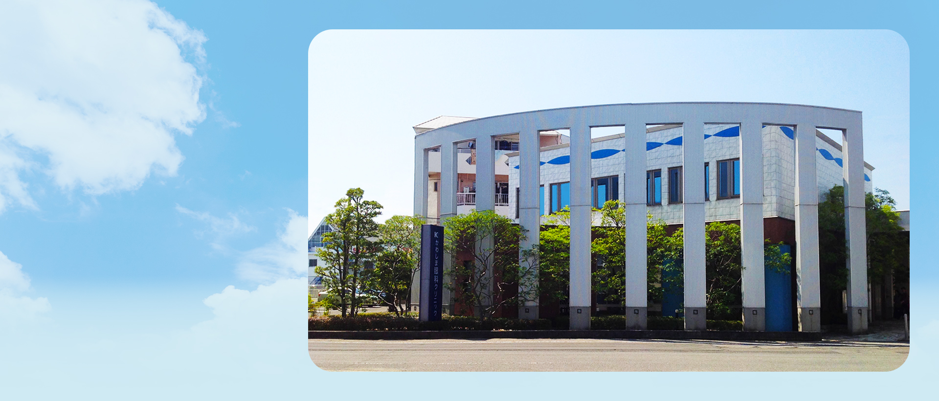 かわしま眼科クリニック